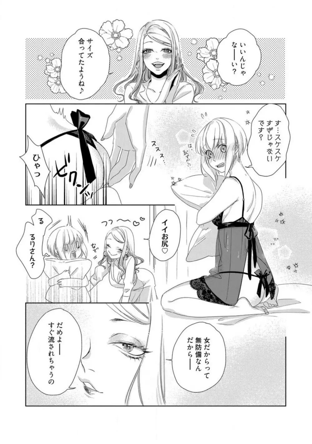 神頼みコン活 1-12 Page.239