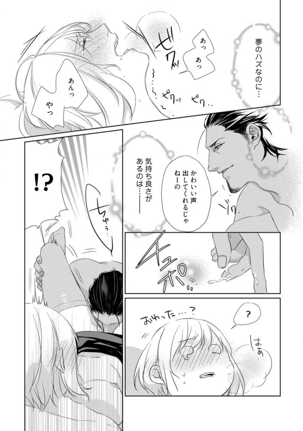 神頼みコン活 1-12 Page.24