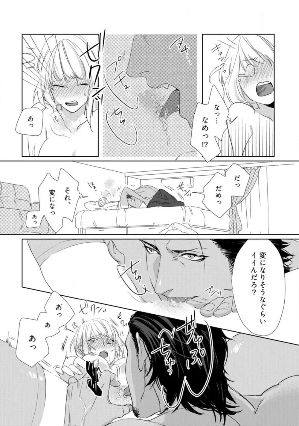 神頼みコン活 1-12 Page.25