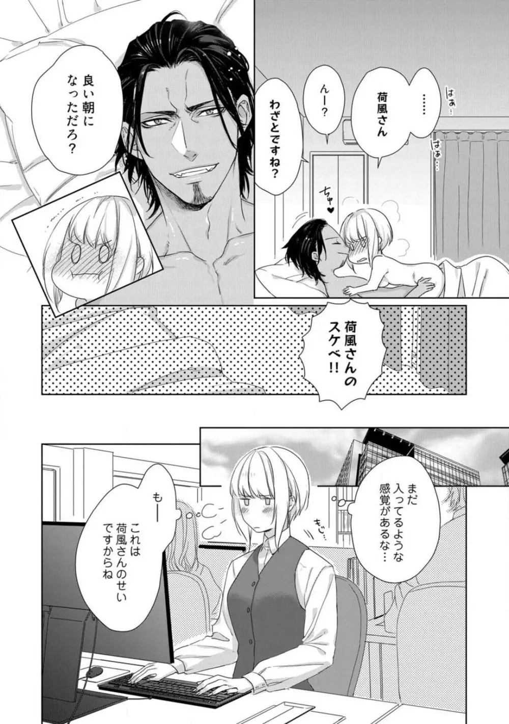 神頼みコン活 1-12 Page.260