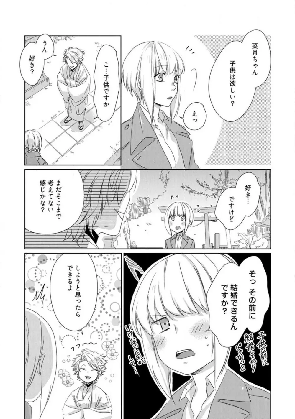 神頼みコン活 1-12 Page.267