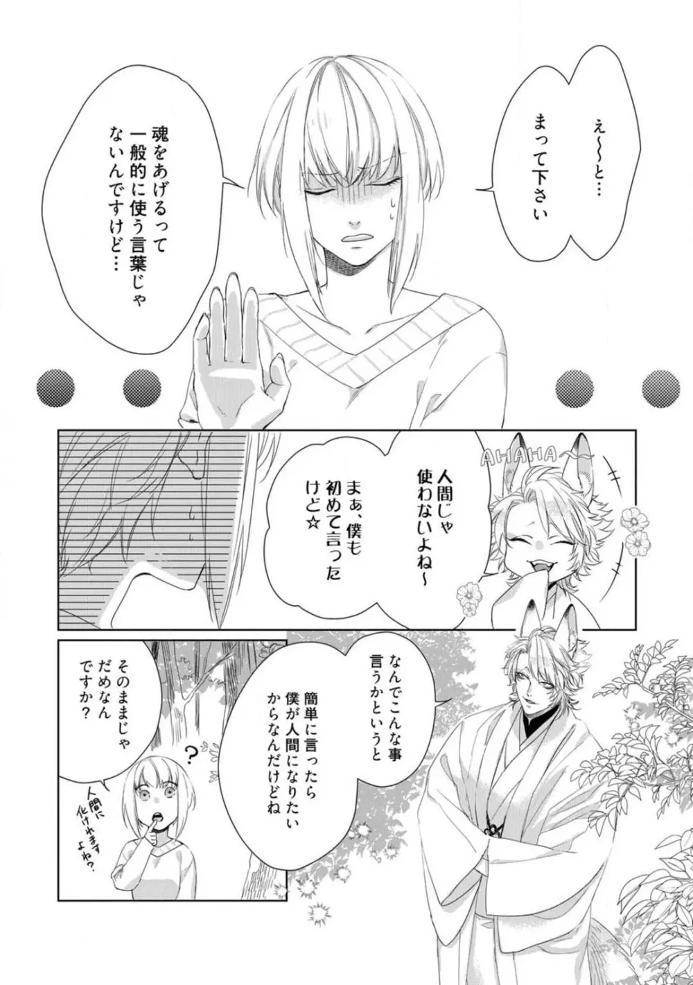 神頼みコン活 1-12 Page.311