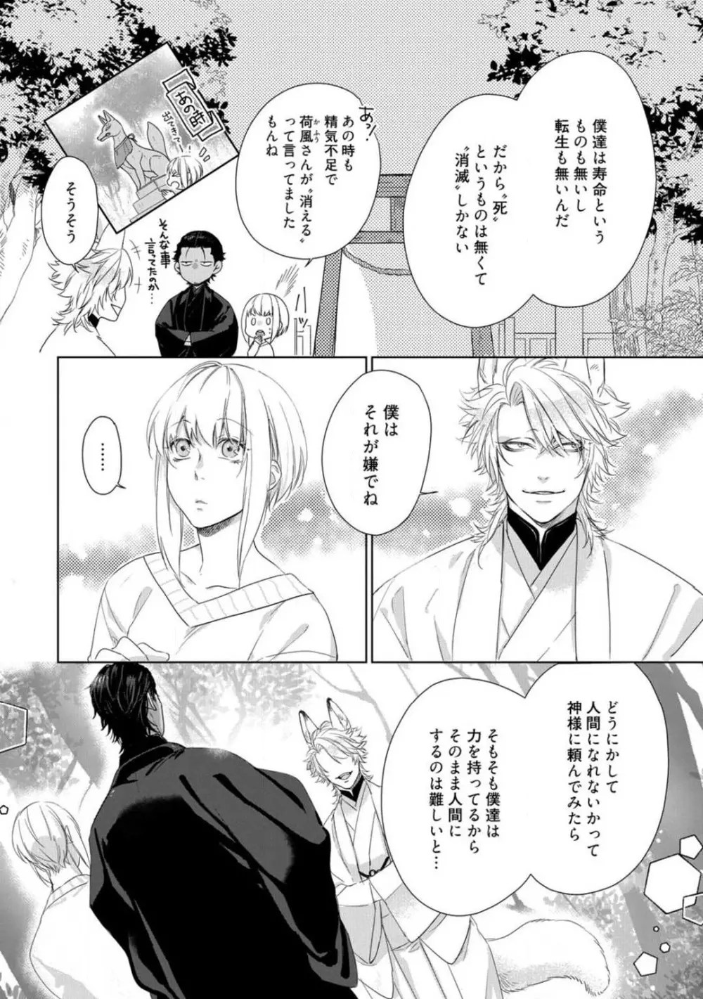 神頼みコン活 1-12 Page.312