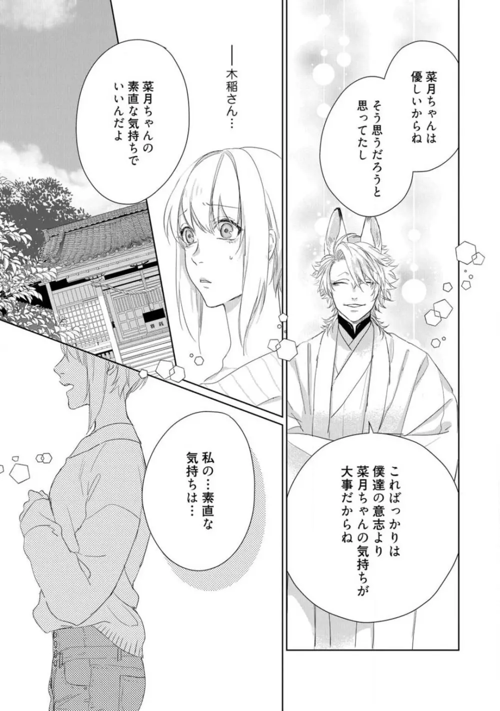 神頼みコン活 1-12 Page.317