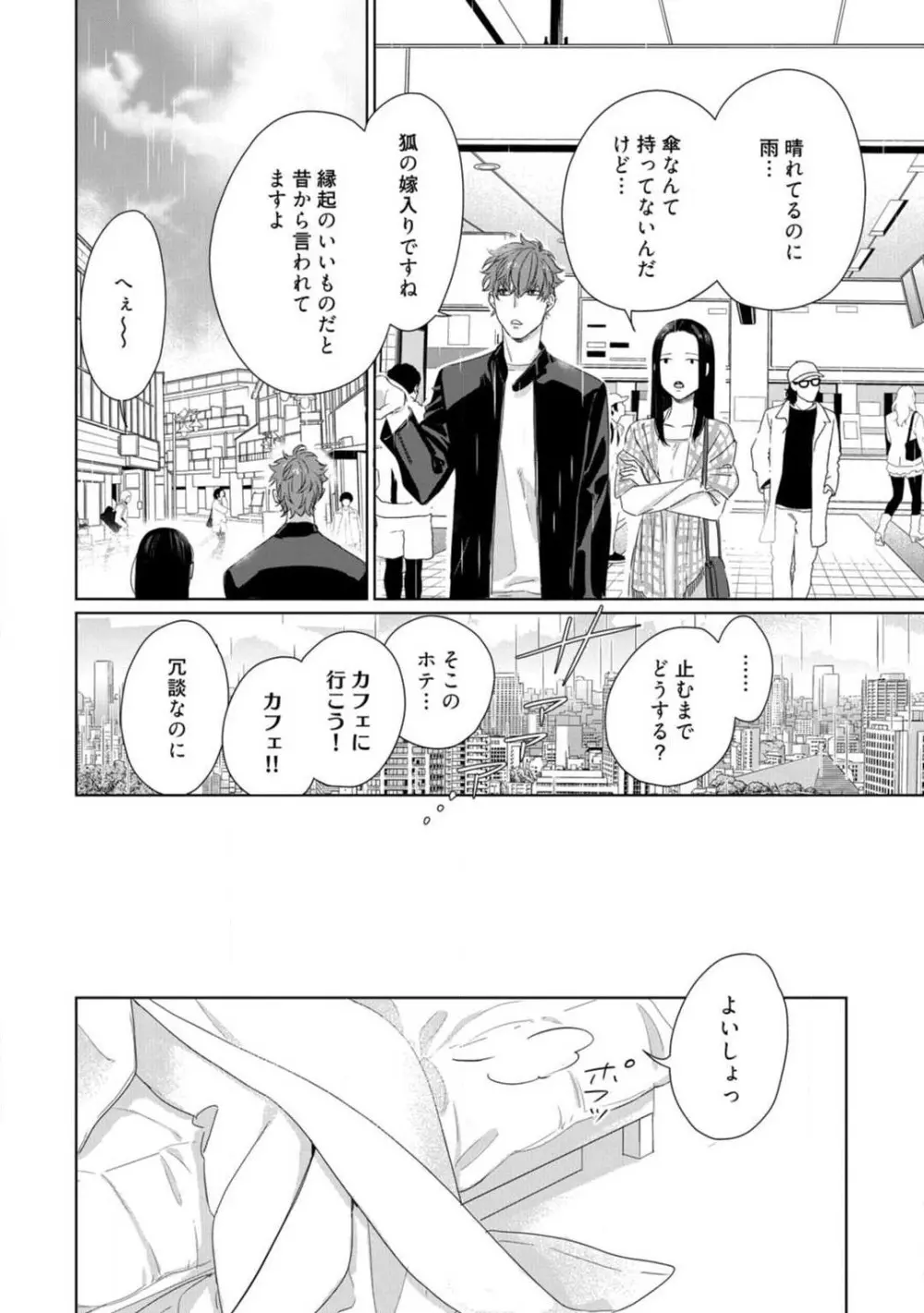 神頼みコン活 1-12 Page.326