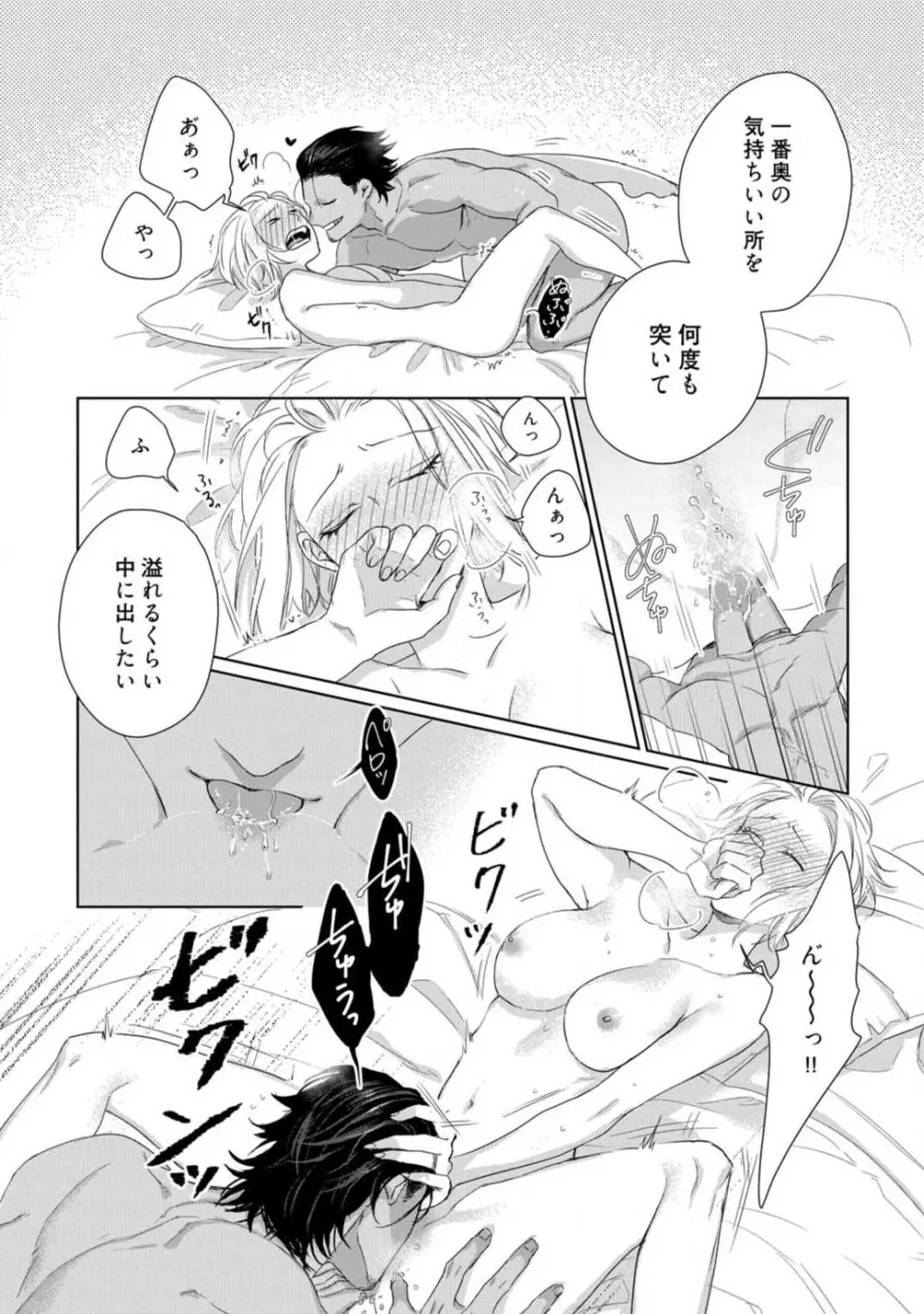 神頼みコン活 1-12 Page.331