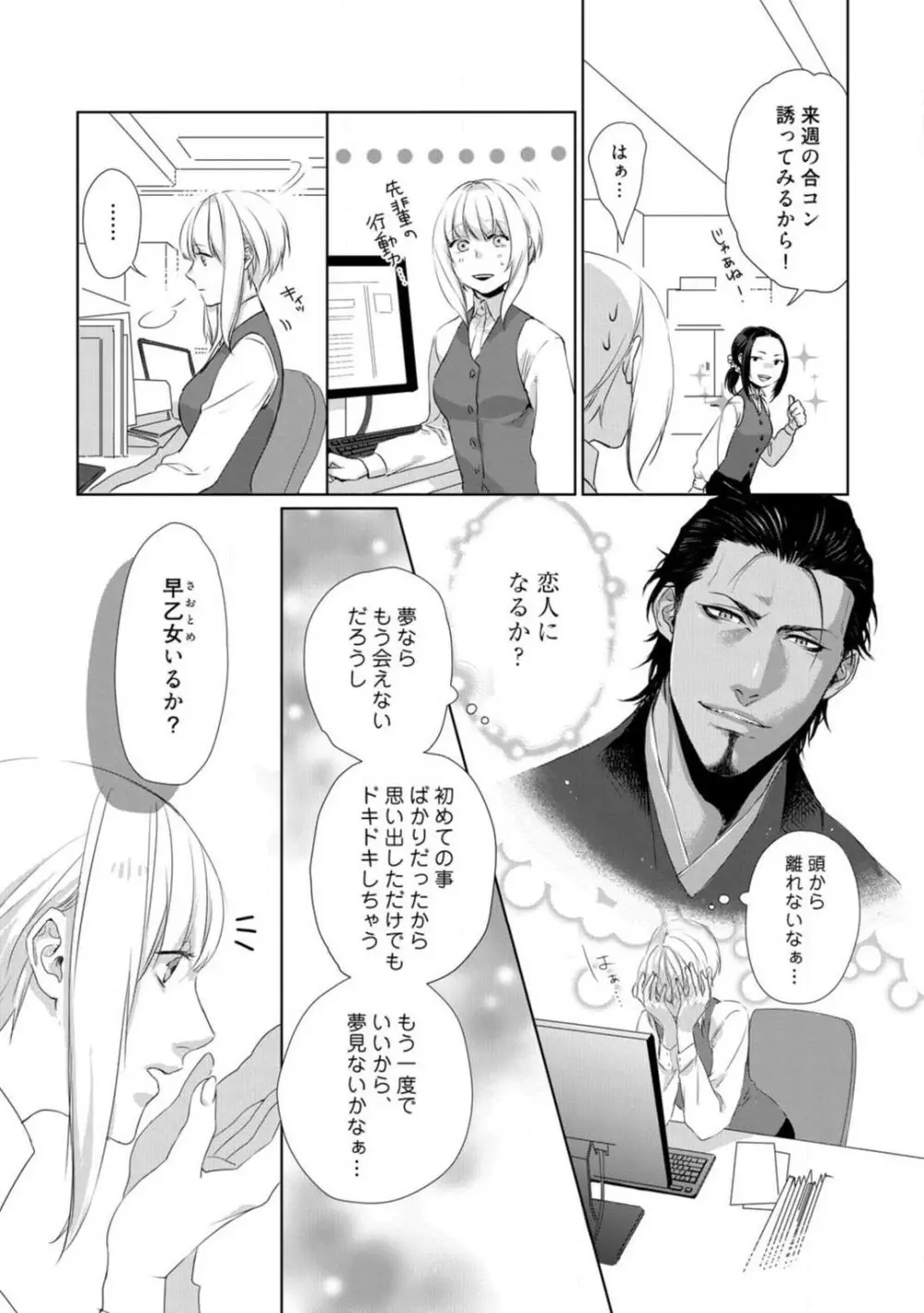 神頼みコン活 1-12 Page.35