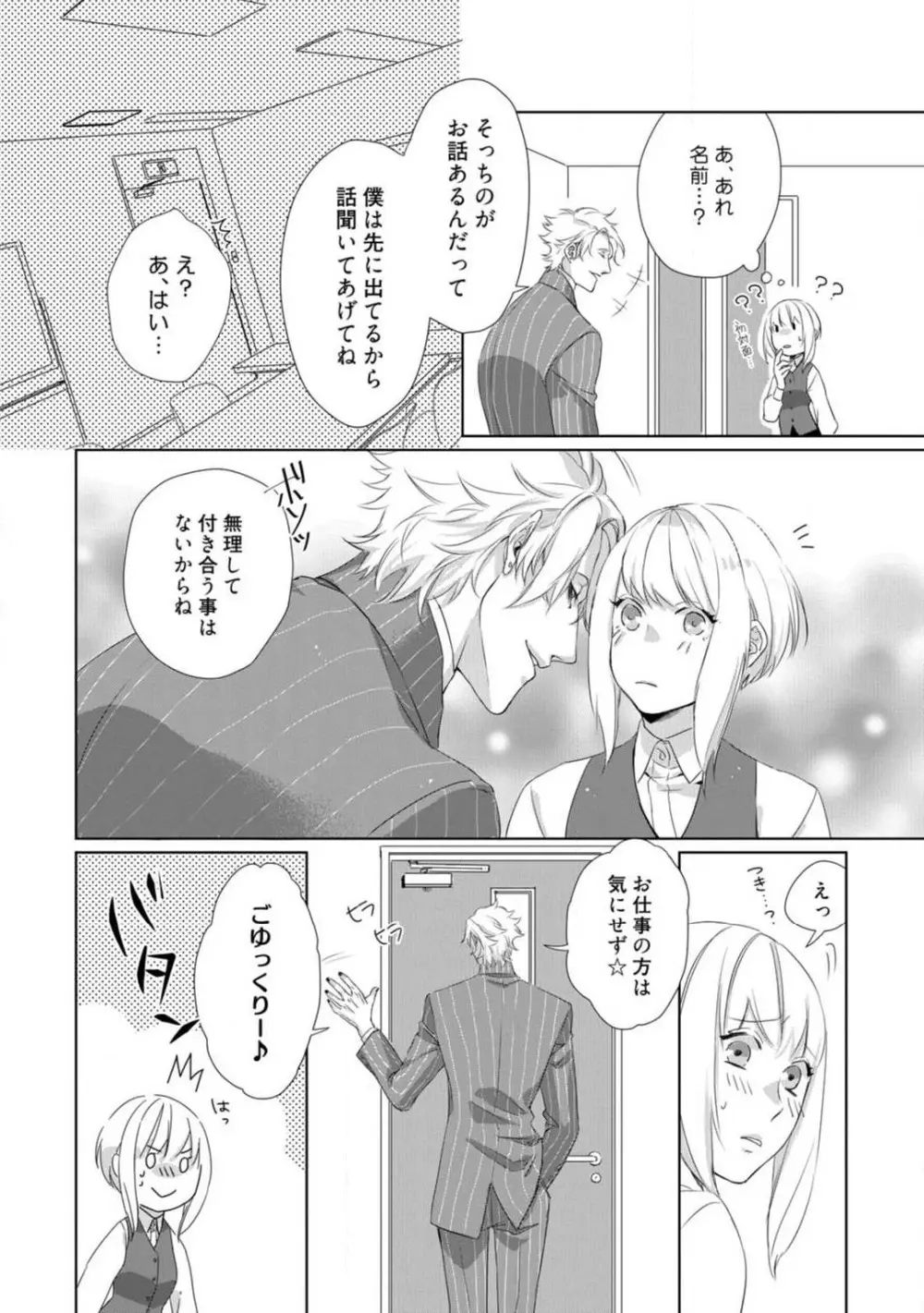 神頼みコン活 1-12 Page.38