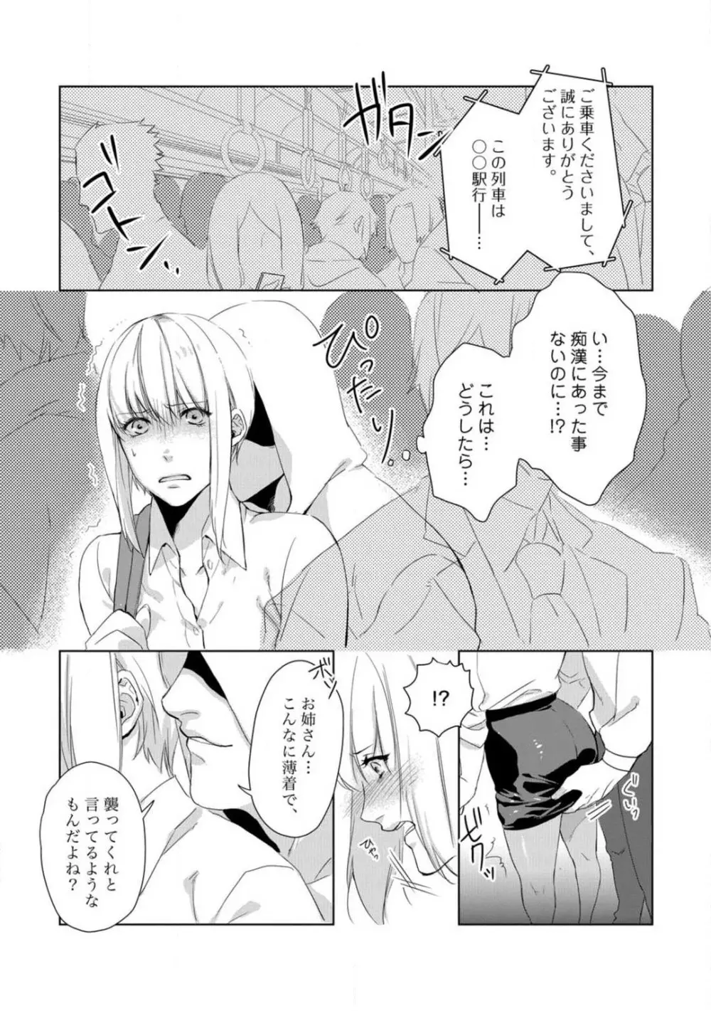 神頼みコン活 1-12 Page.60