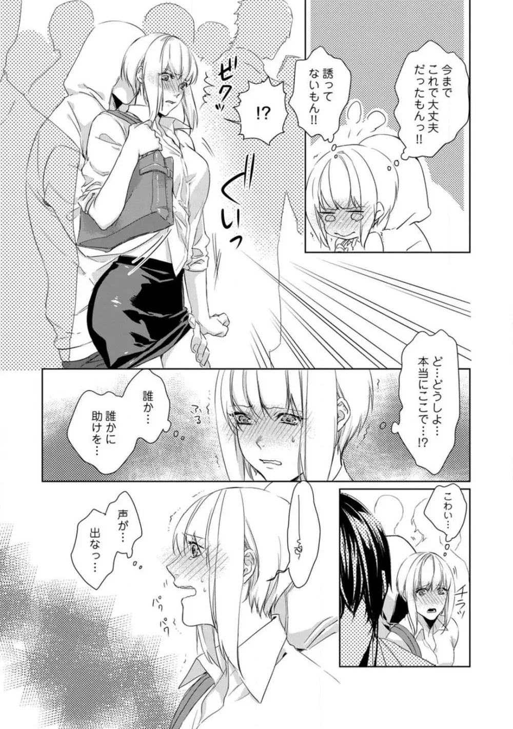 神頼みコン活 1-12 Page.61