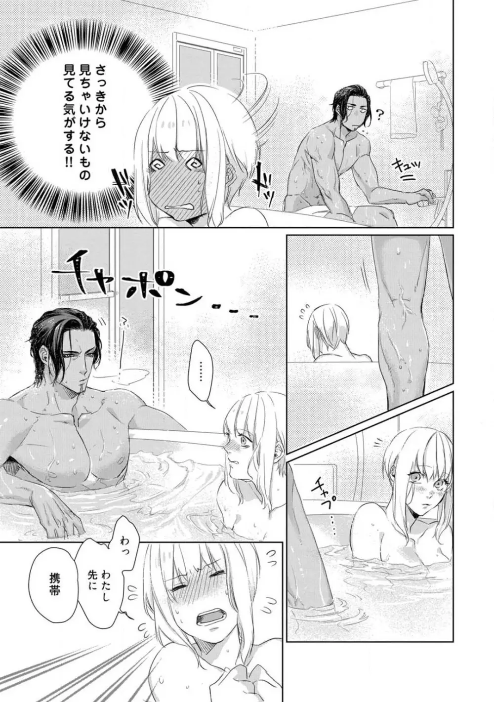 神頼みコン活 1-12 Page.72