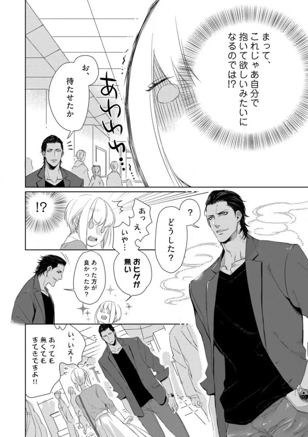 神頼みコン活 1-12 Page.94