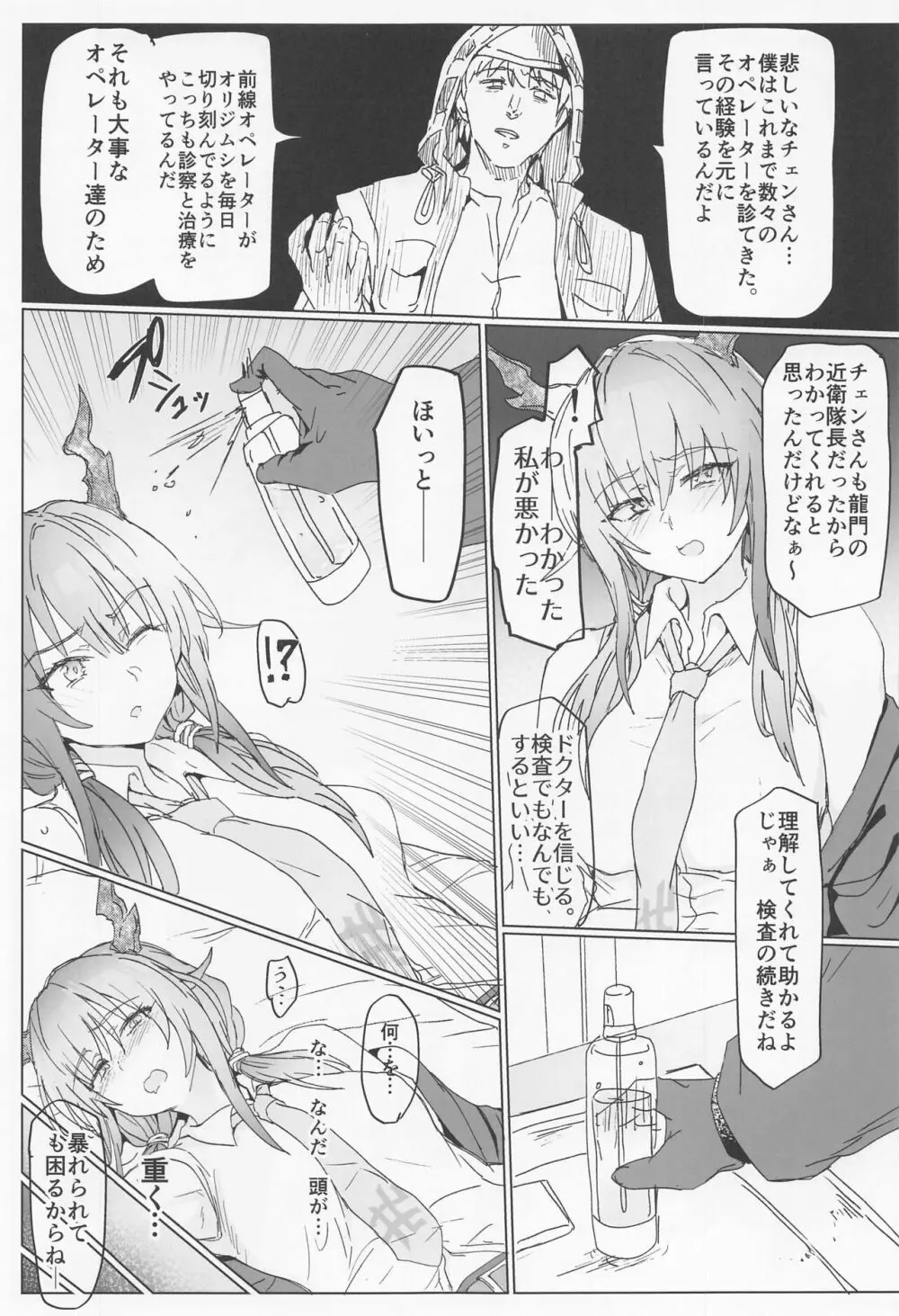 スケベナイツ Page.8