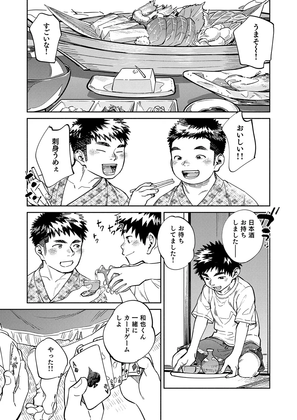 月刊少年ズーム 2023年5月号 Page.15