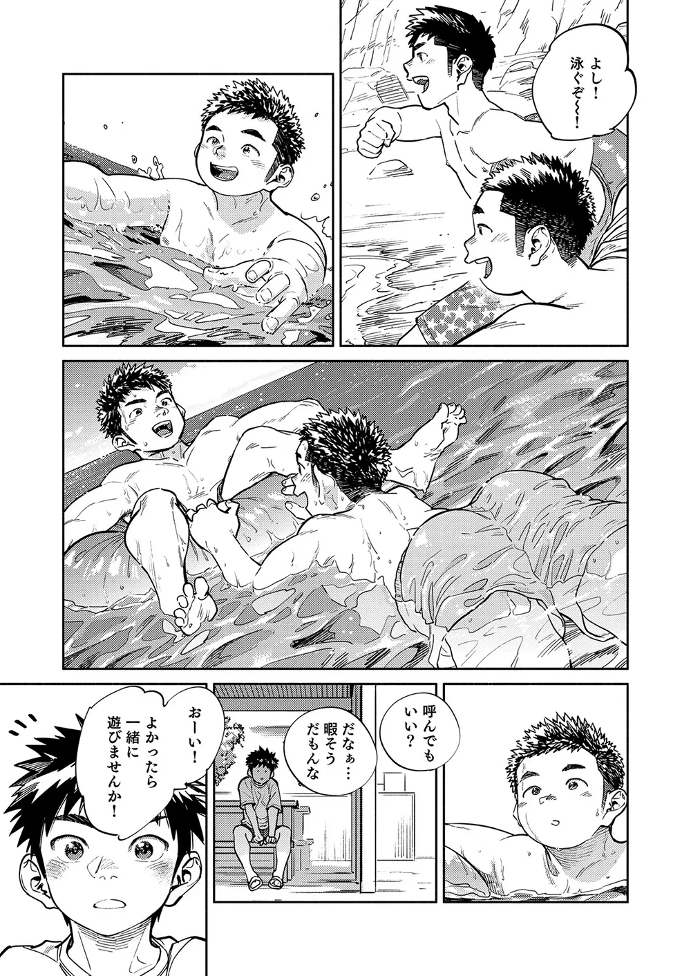 月刊少年ズーム 2023年5月号 Page.7
