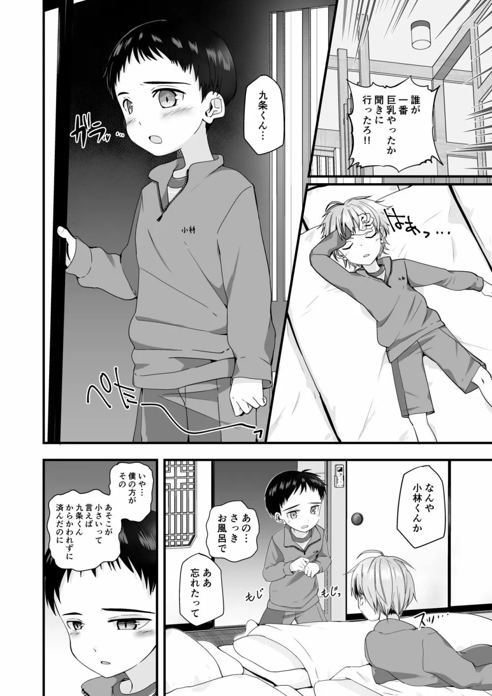 方言男子いったんまとめ Page.17