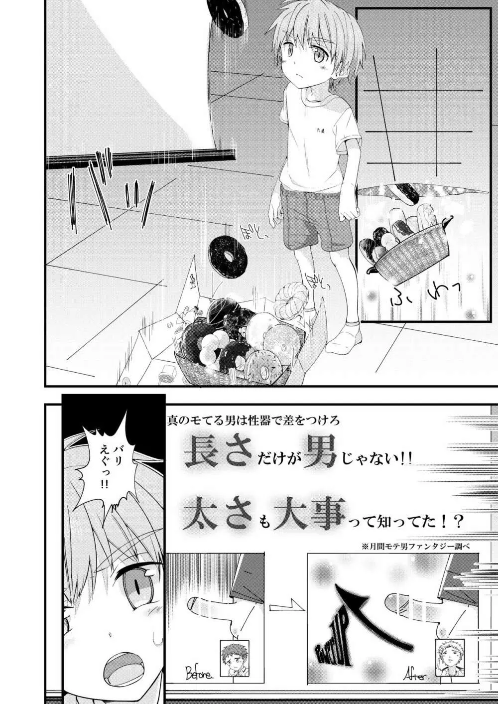 方言男子いったんまとめ Page.23