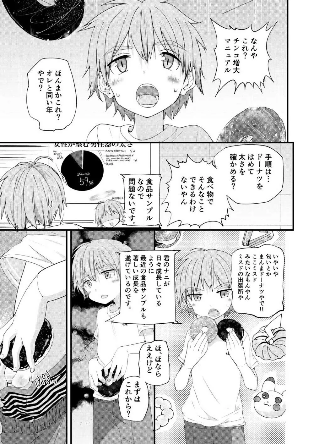 方言男子いったんまとめ Page.24