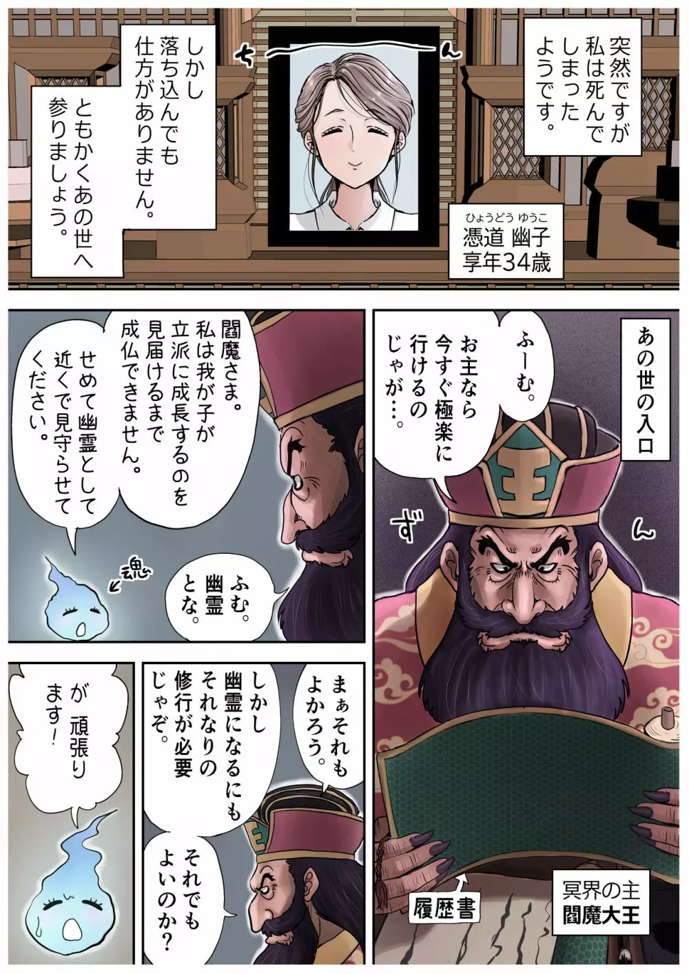 幽霊ママが幽霊スキルでヤリたい放題。1 Page.4