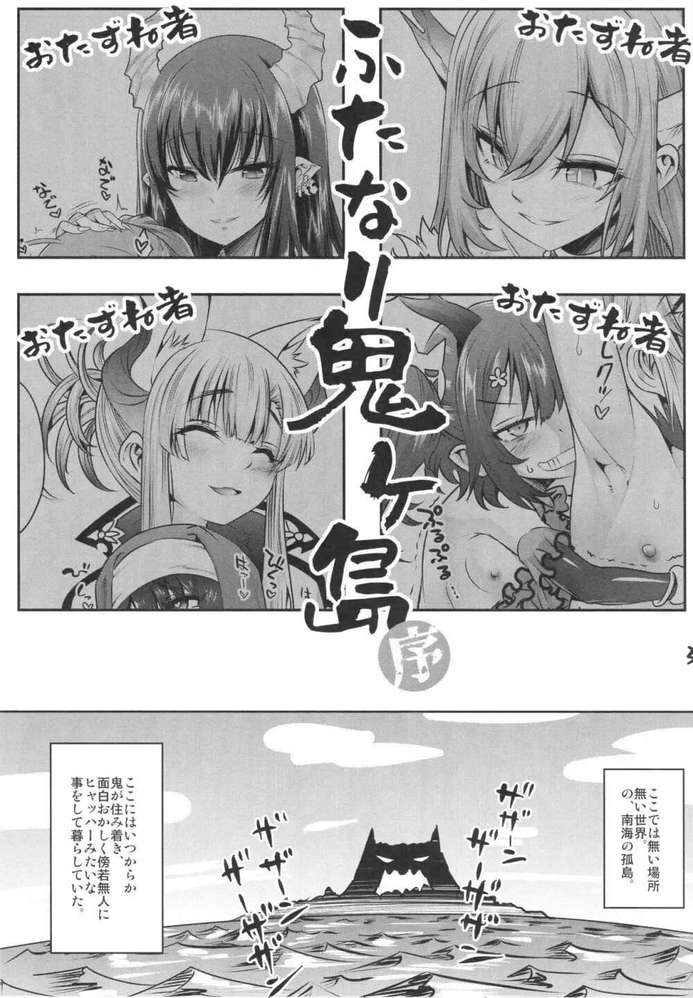 ふたなり鬼ヶ島 序 Page.2