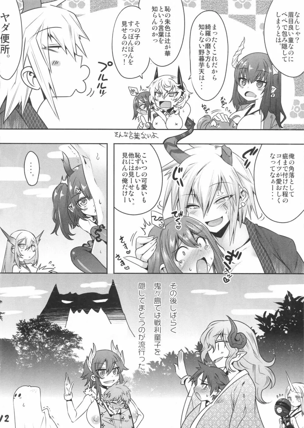 ふたなり鬼ヶ島 序 Page.9