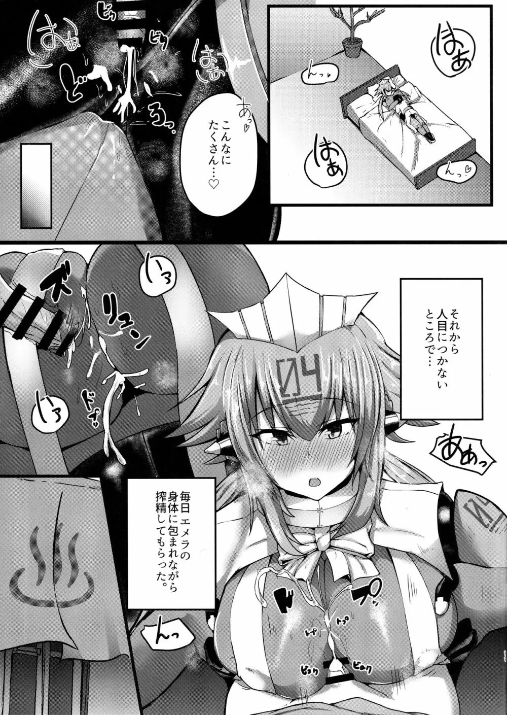 エメラにお任せを2 Page.11