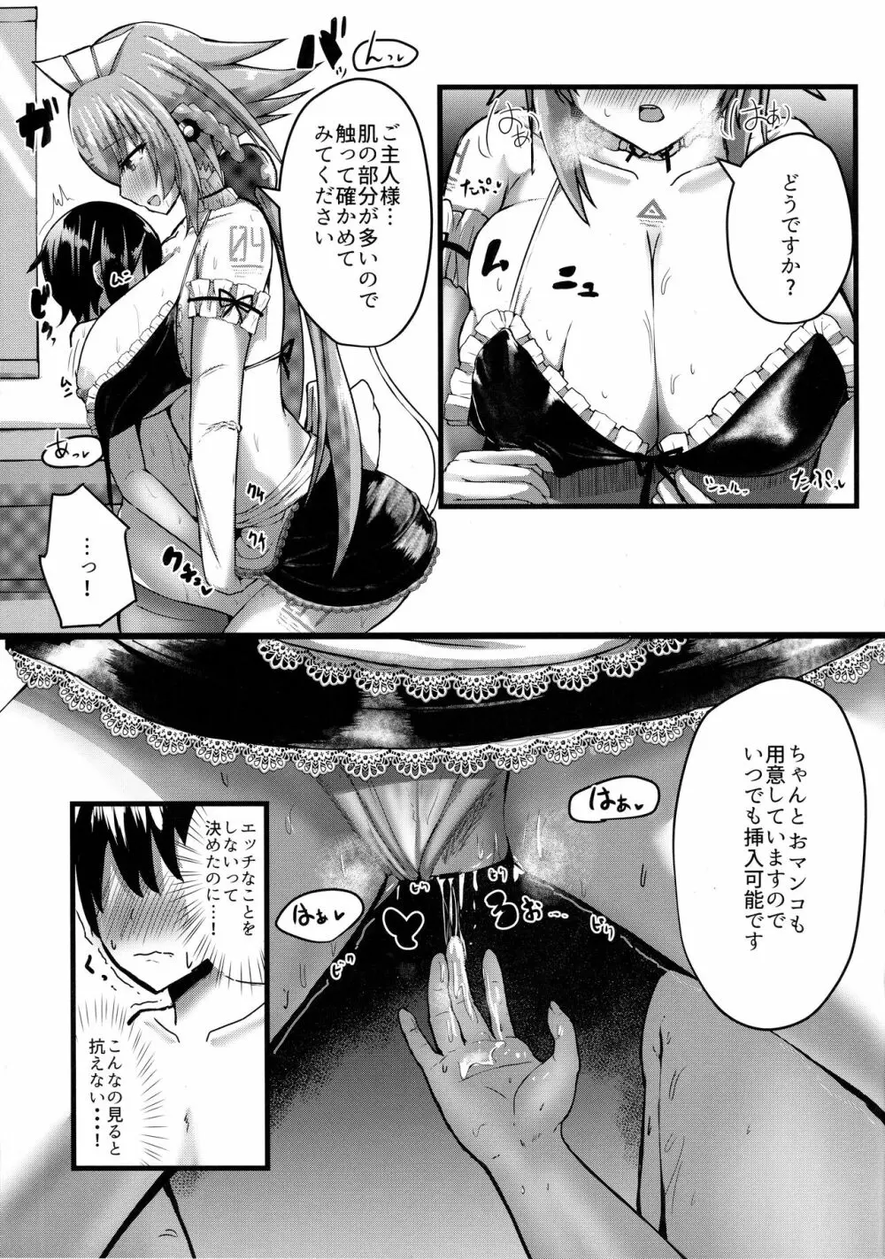 エメラにお任せを2 Page.13