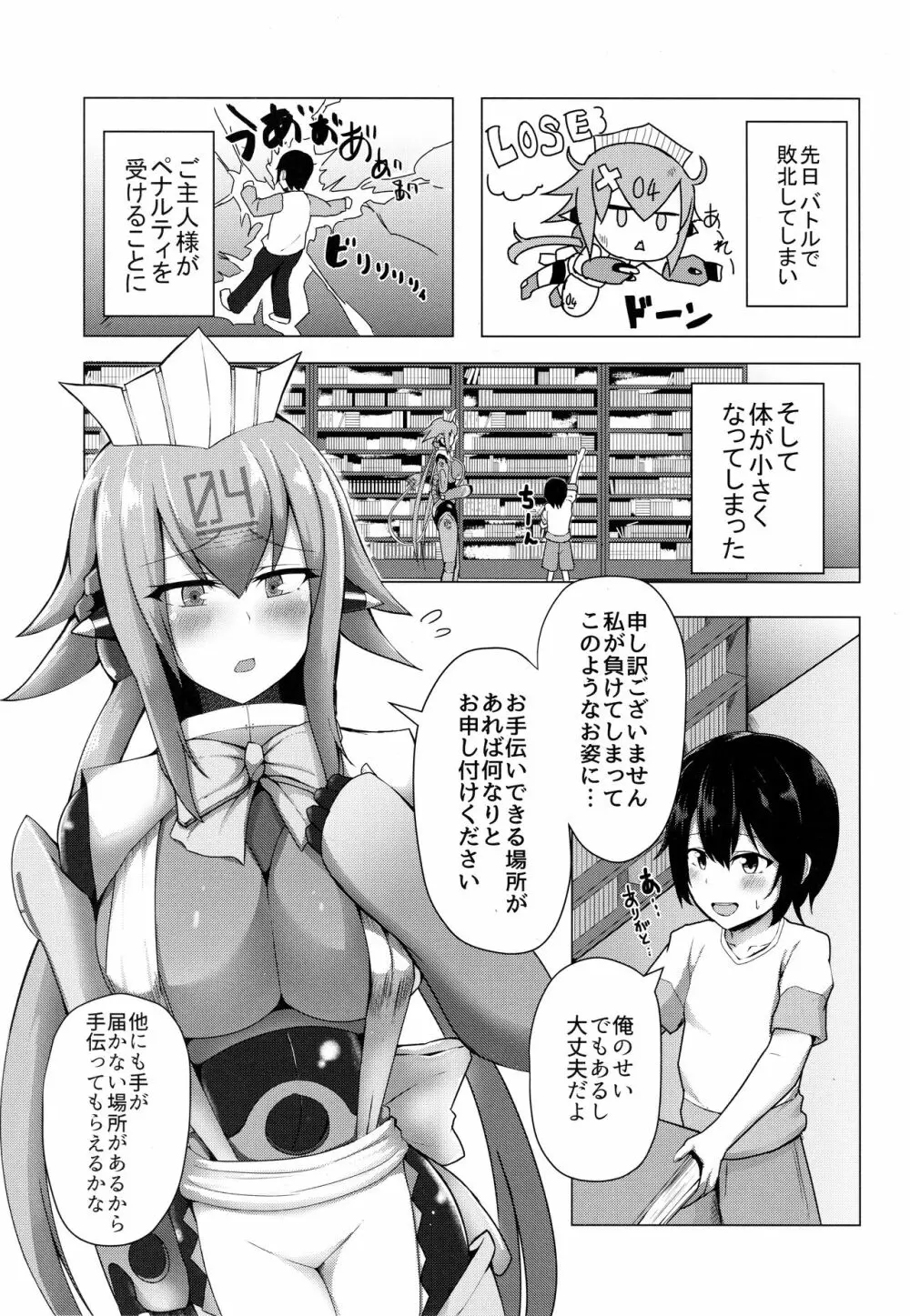 エメラにお任せを2 Page.3