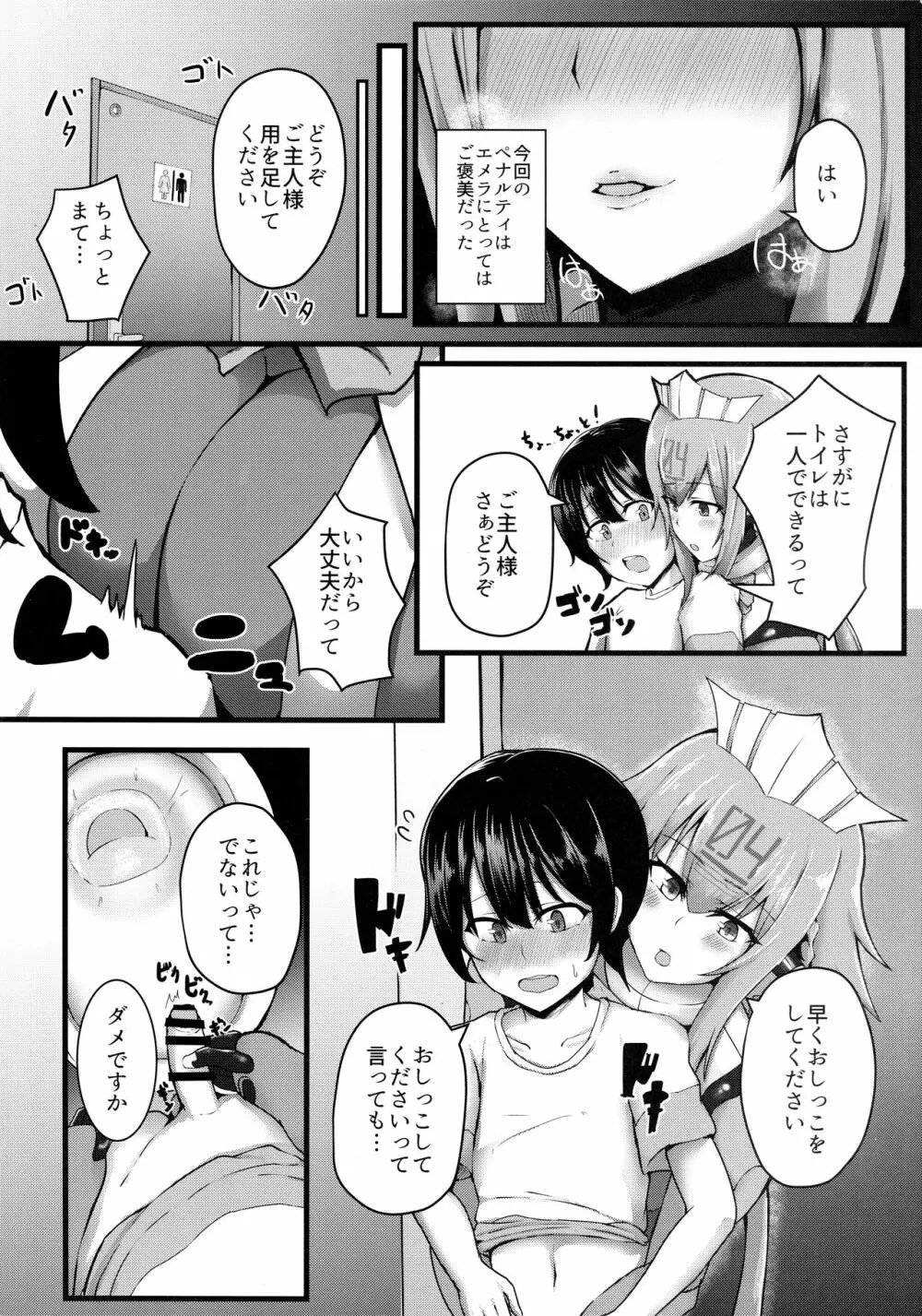 エメラにお任せを2 Page.4