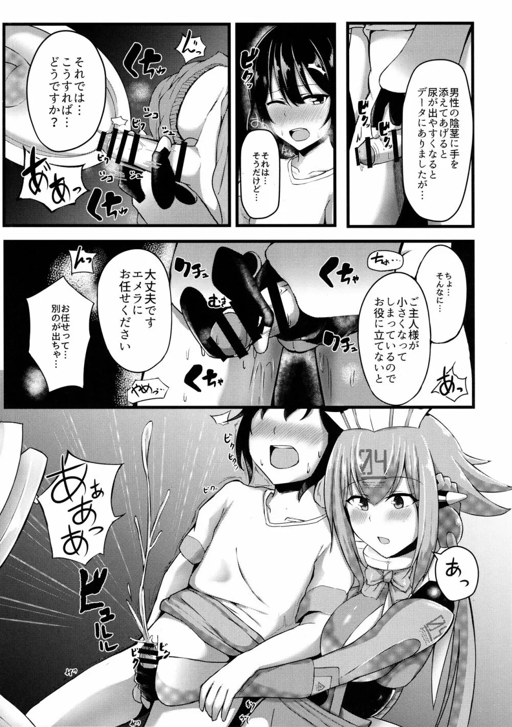 エメラにお任せを2 Page.5