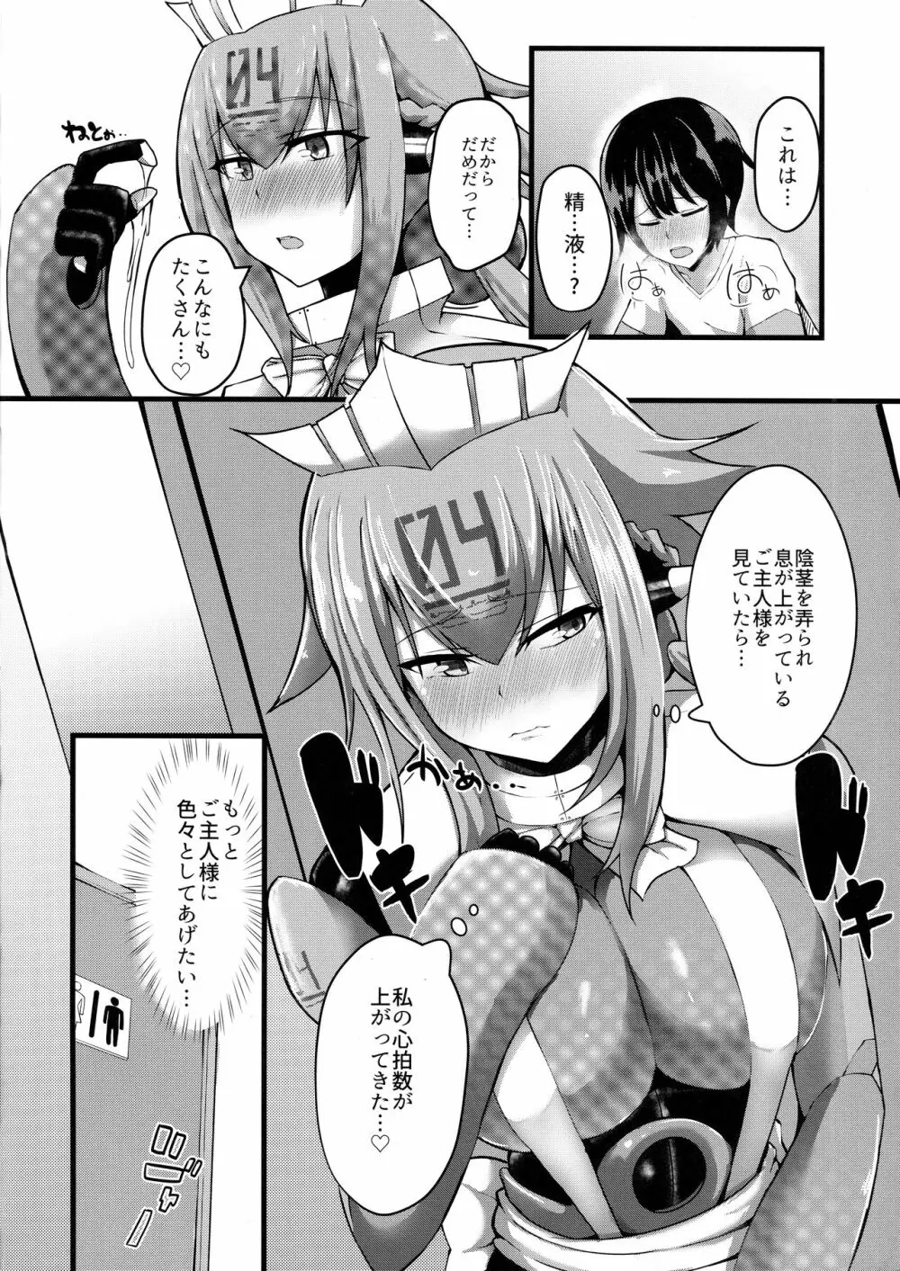 エメラにお任せを2 Page.7