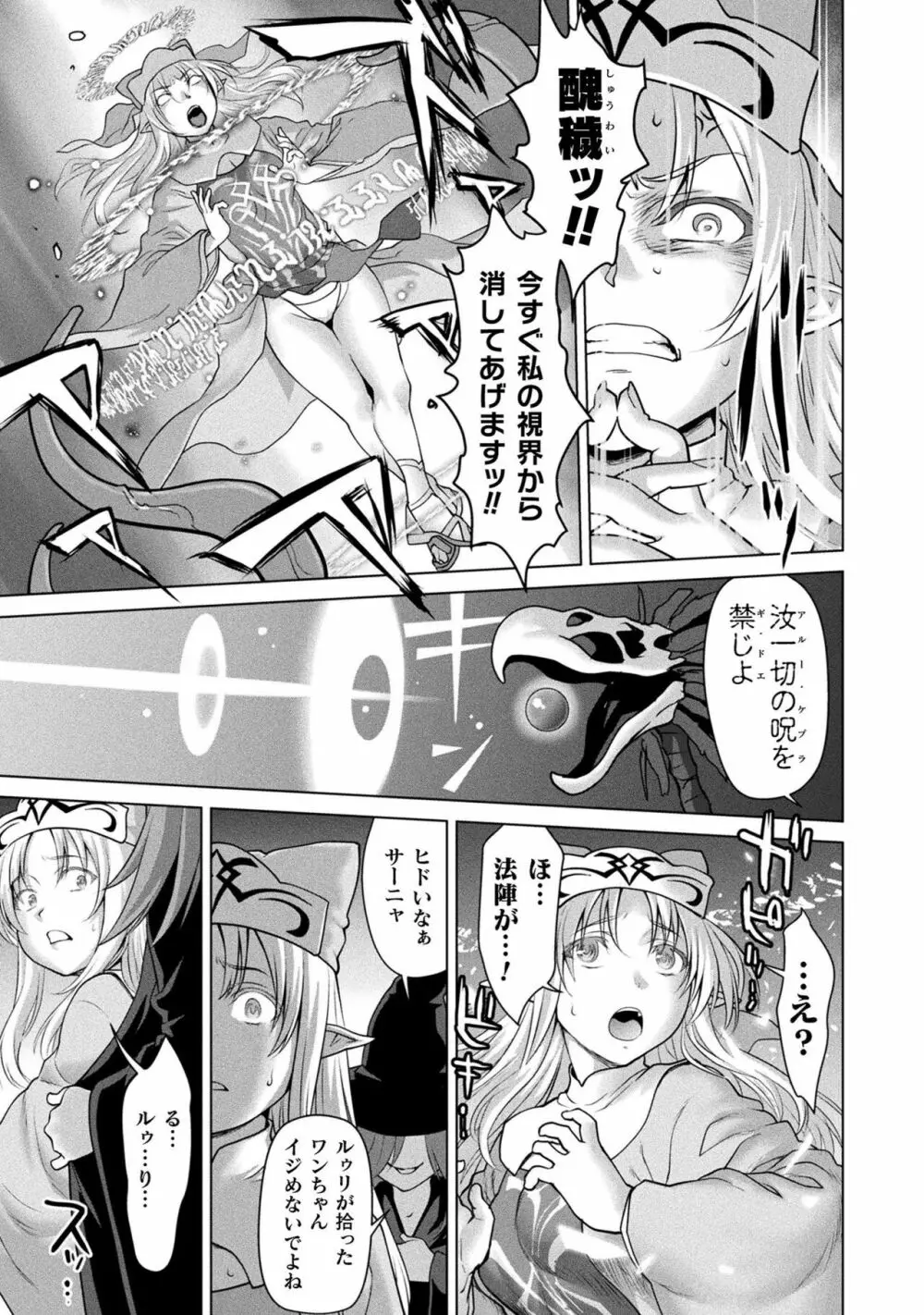 異世界性交譚 ―強くてニューXXX― Page.107