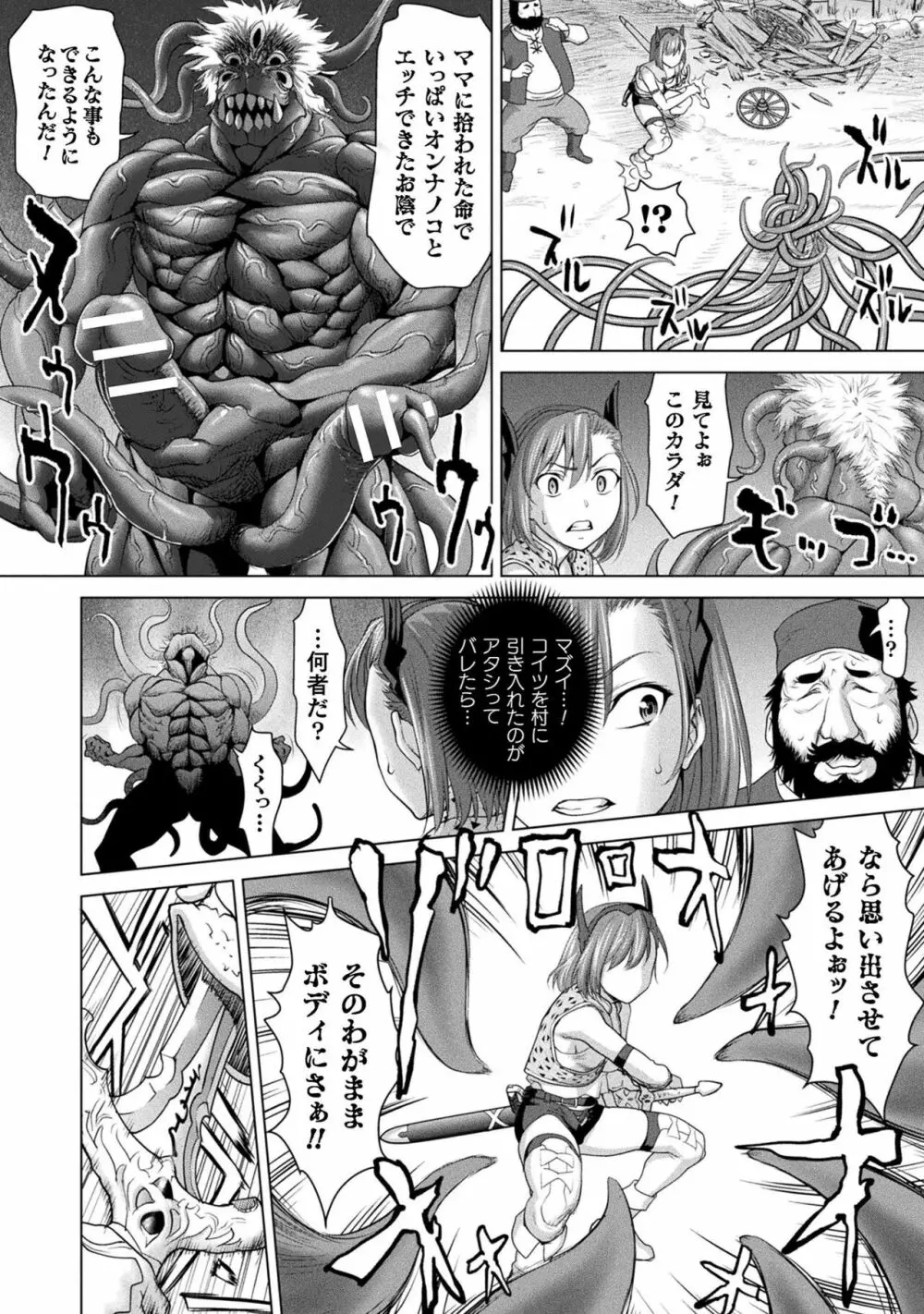 異世界性交譚 ―強くてニューXXX― Page.124