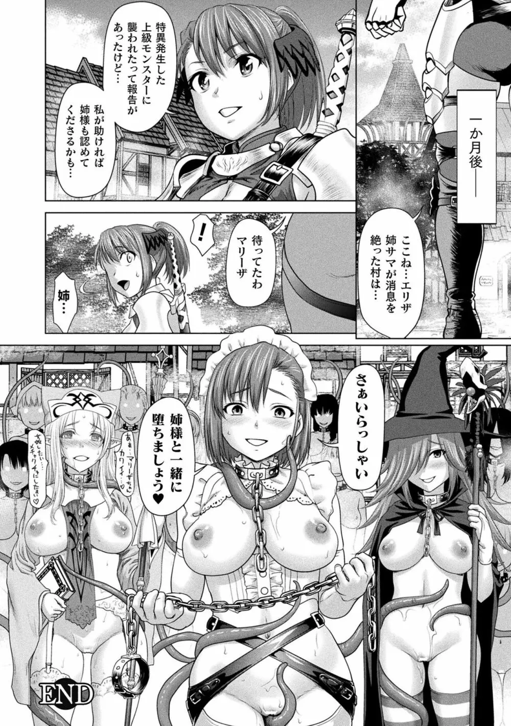 異世界性交譚 ―強くてニューXXX― Page.144