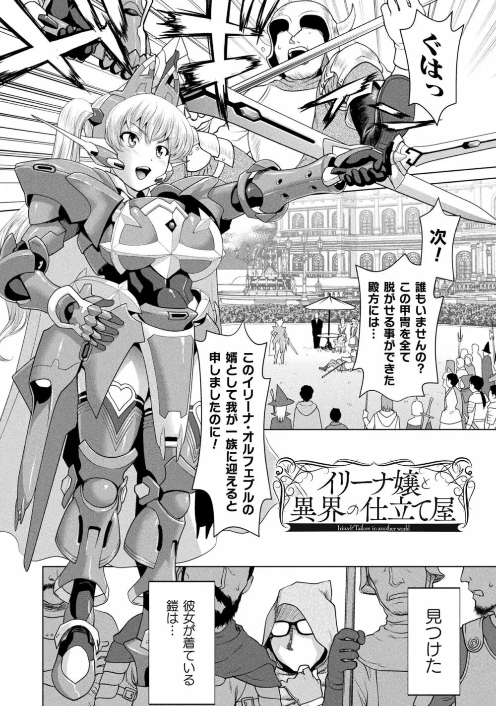 異世界性交譚 ―強くてニューXXX― Page.145