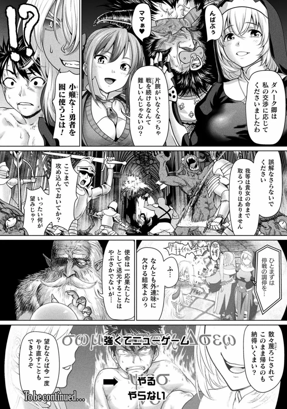 異世界性交譚 ―強くてニューXXX― Page.22