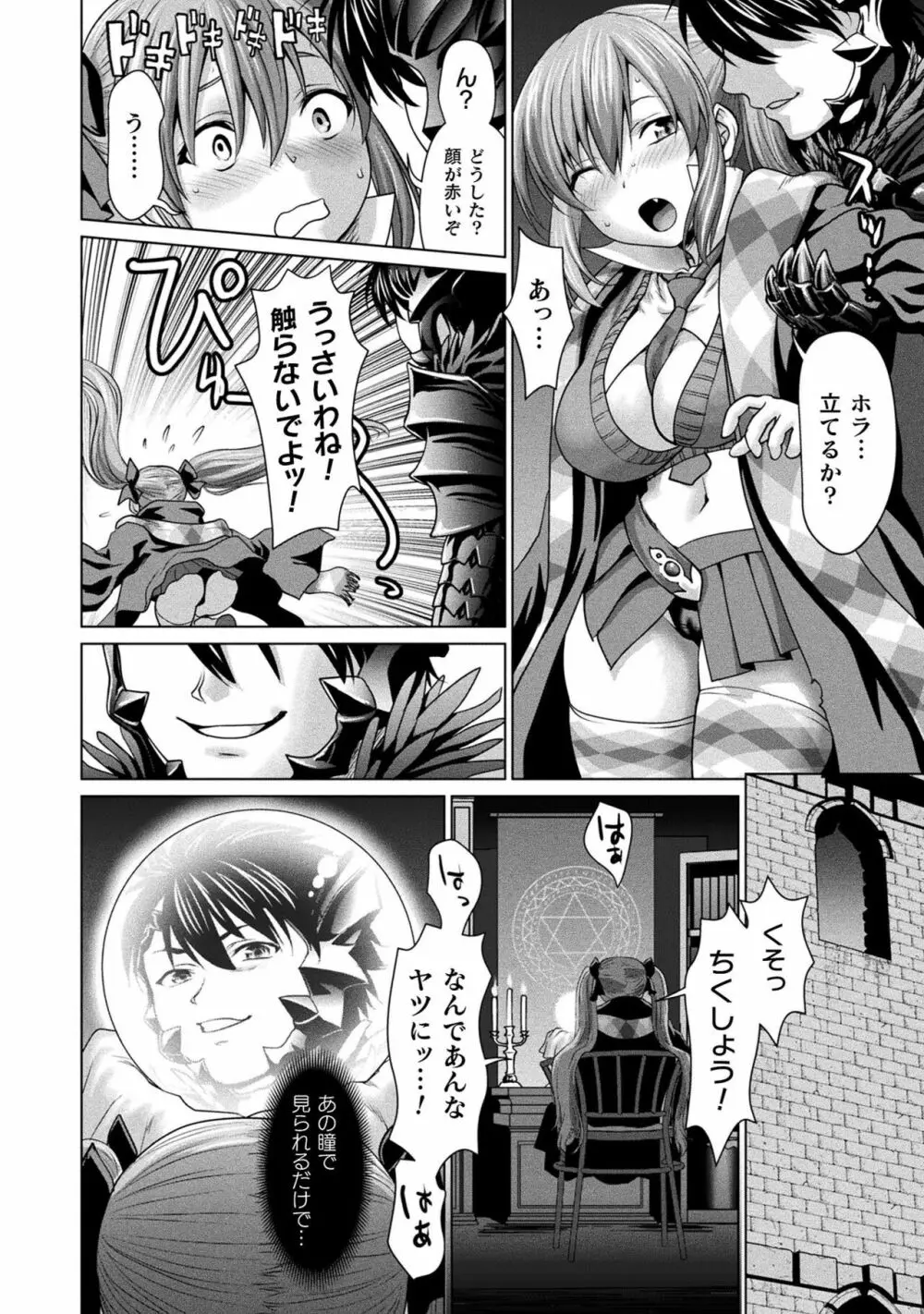 異世界性交譚 ―強くてニューXXX― Page.24