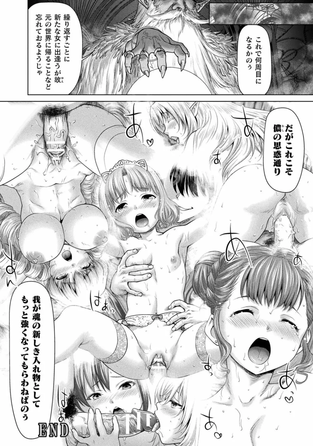 異世界性交譚 ―強くてニューXXX― Page.42