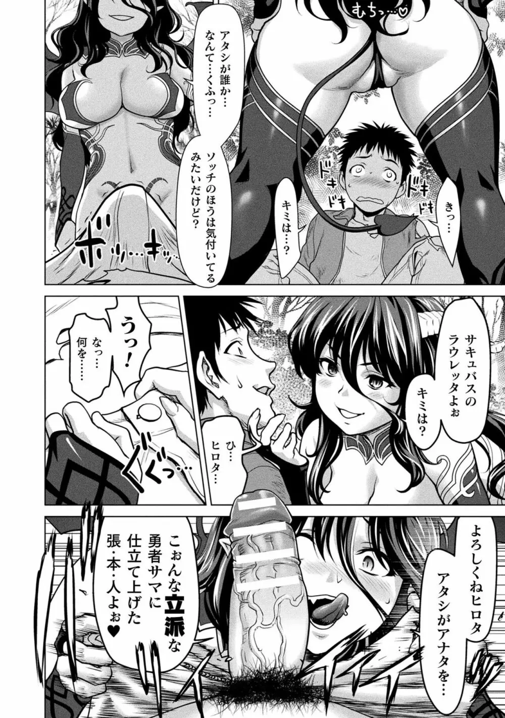 異世界性交譚 ―強くてニューXXX― Page.46