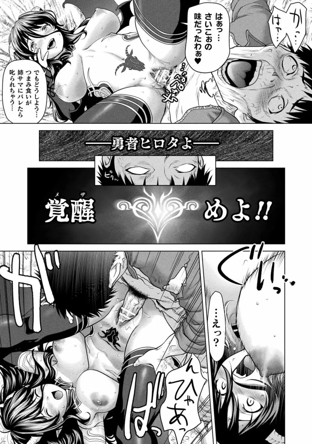 異世界性交譚 ―強くてニューXXX― Page.51