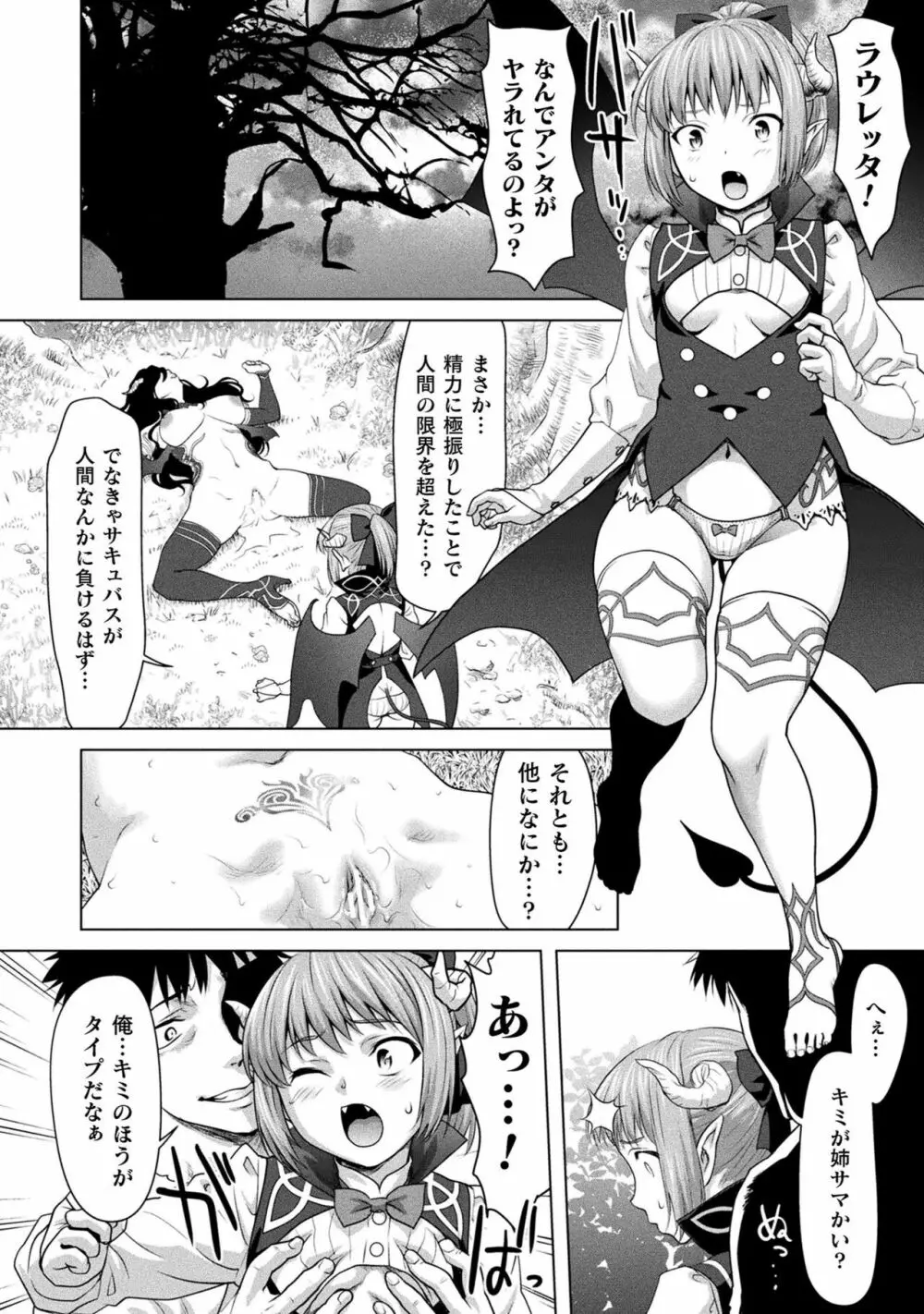 異世界性交譚 ―強くてニューXXX― Page.54