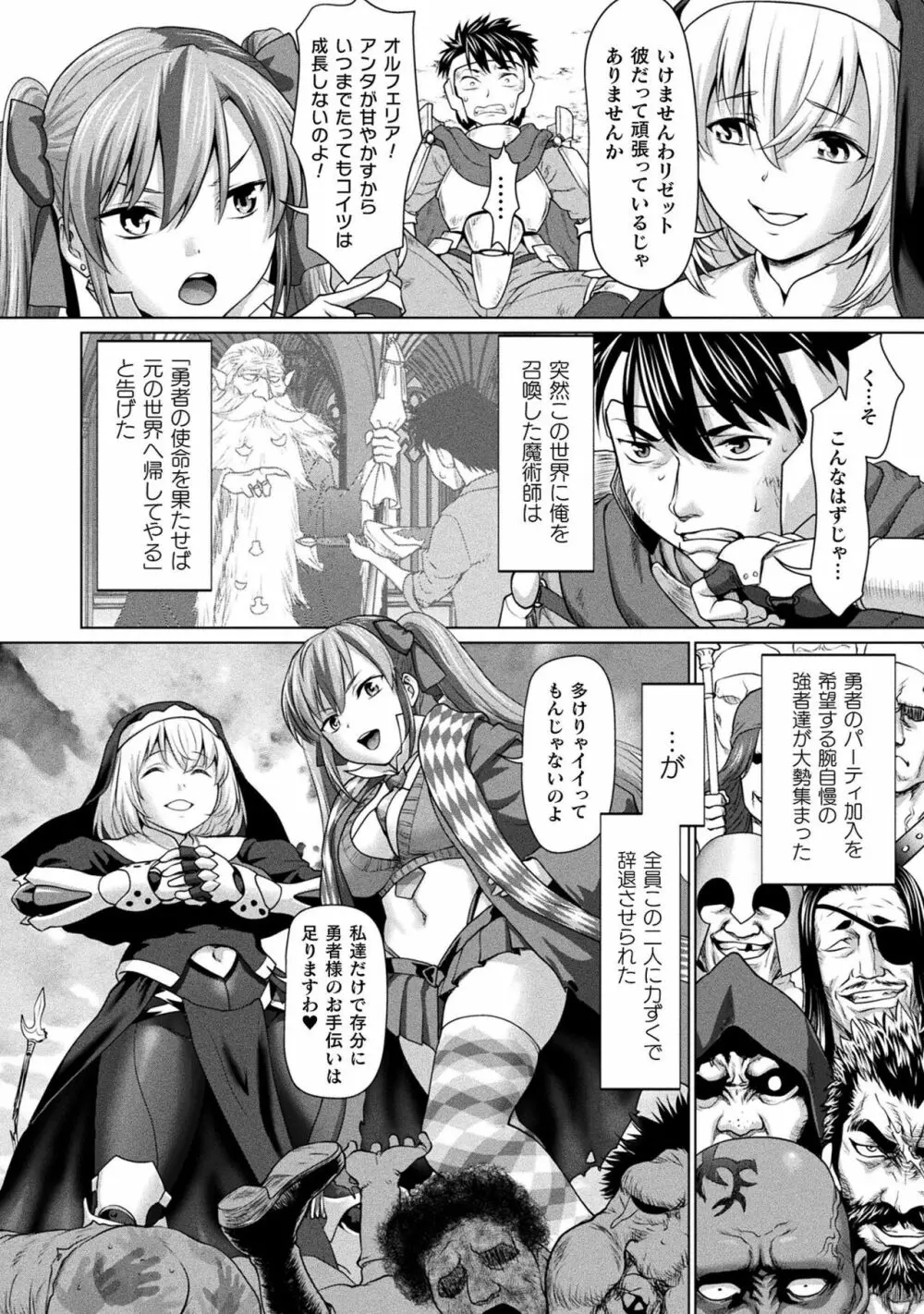 異世界性交譚 ―強くてニューXXX― Page.6