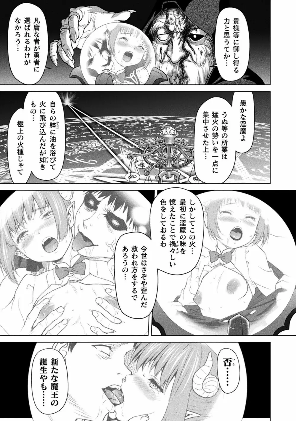 異世界性交譚 ―強くてニューXXX― Page.61