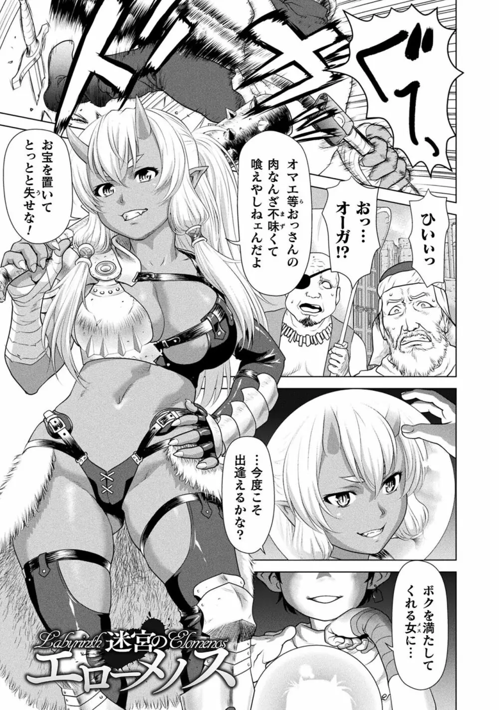 異世界性交譚 ―強くてニューXXX― Page.69