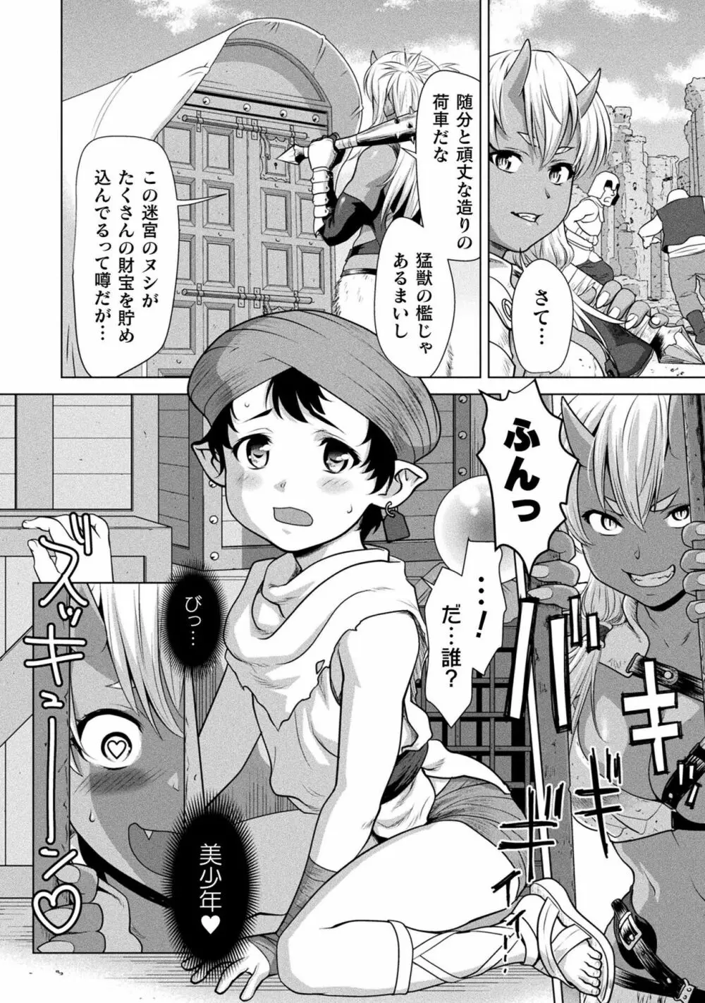 異世界性交譚 ―強くてニューXXX― Page.70