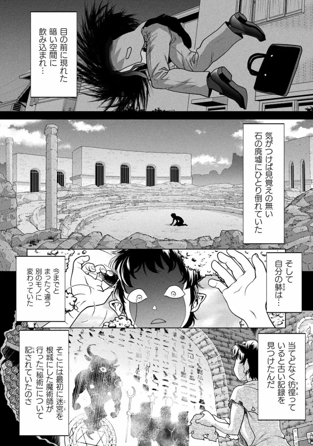 異世界性交譚 ―強くてニューXXX― Page.84