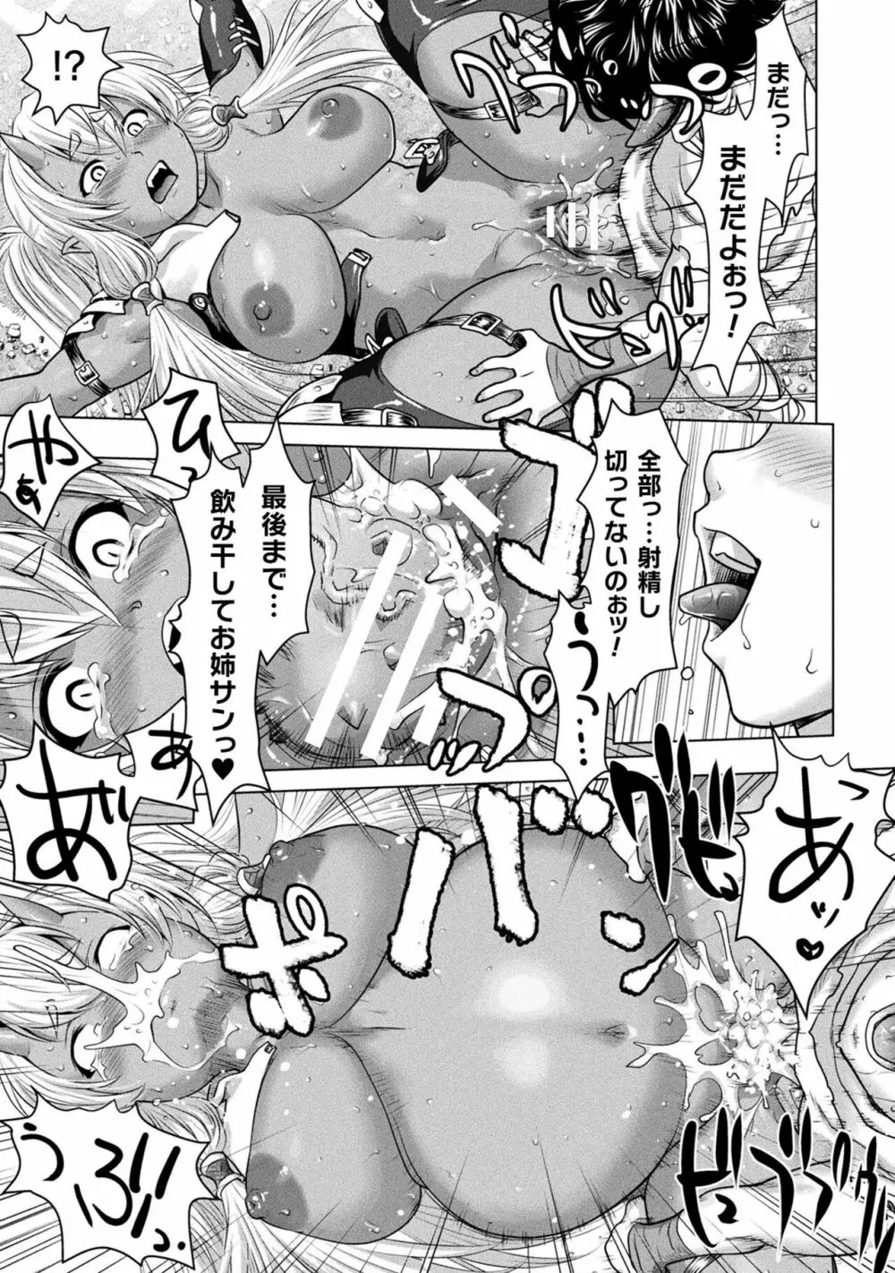 異世界性交譚 ―強くてニューXXX― Page.89