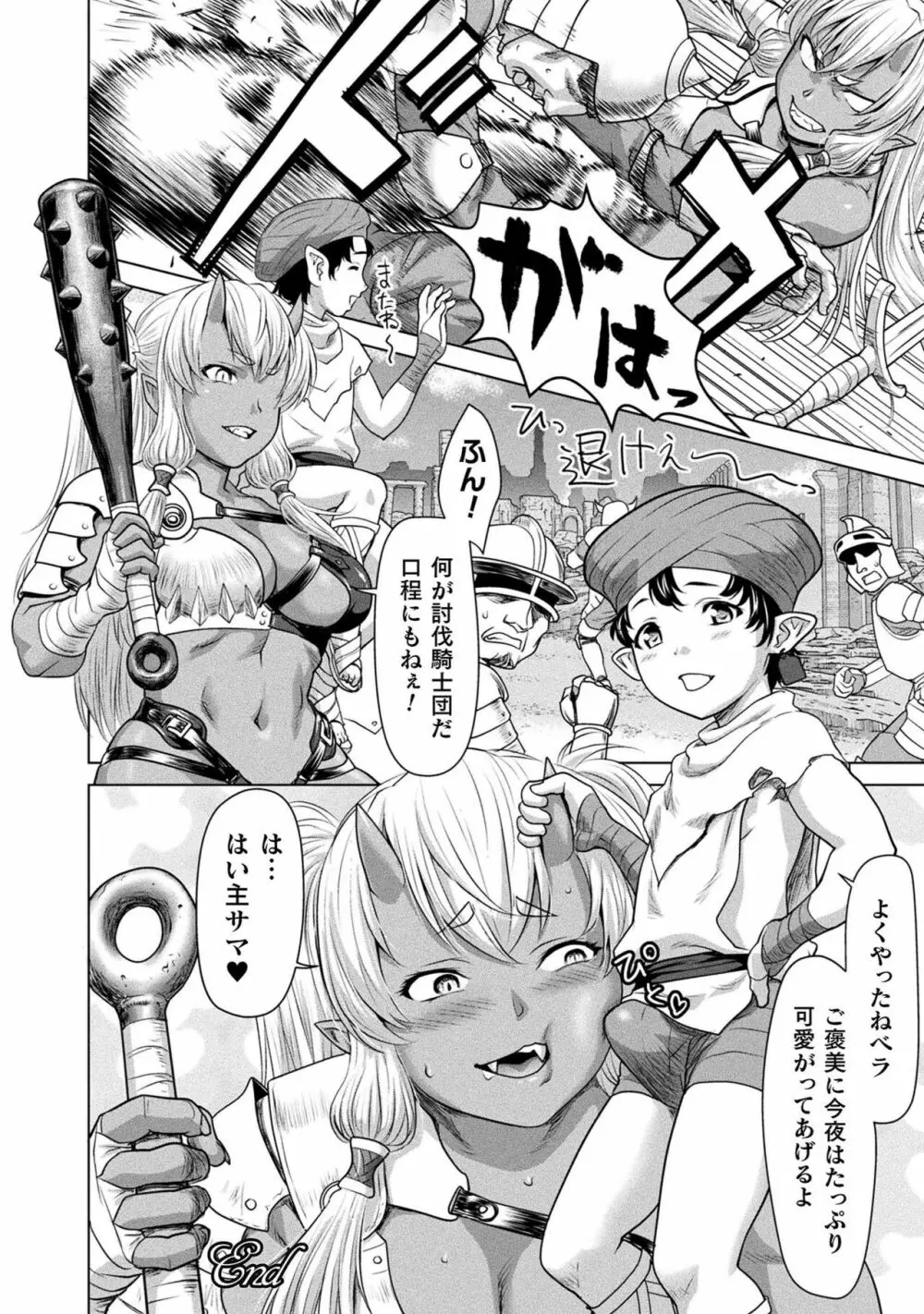 異世界性交譚 ―強くてニューXXX― Page.92