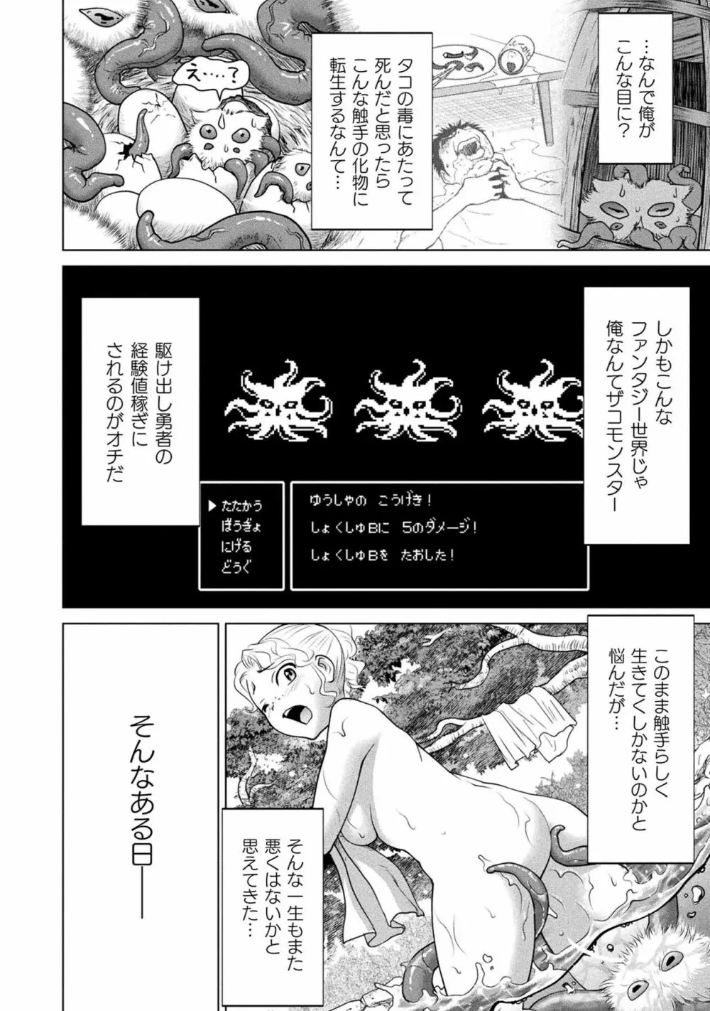 異世界性交譚 ―強くてニューXXX― Page.94