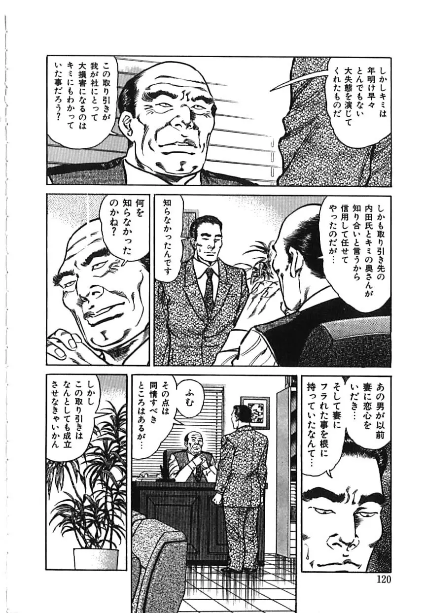 快楽ミセスの浮気な肉体 Page.120